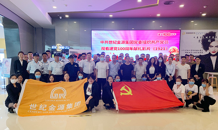 1624615865618785.jpg 百年党建观影1.jpg